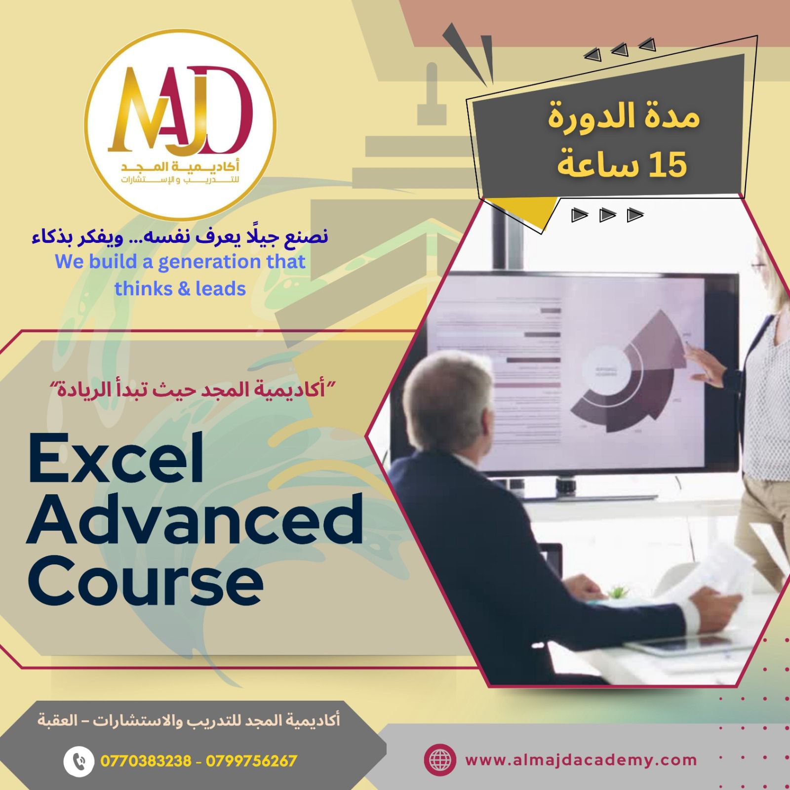 دورة الإكسل المتقدم 